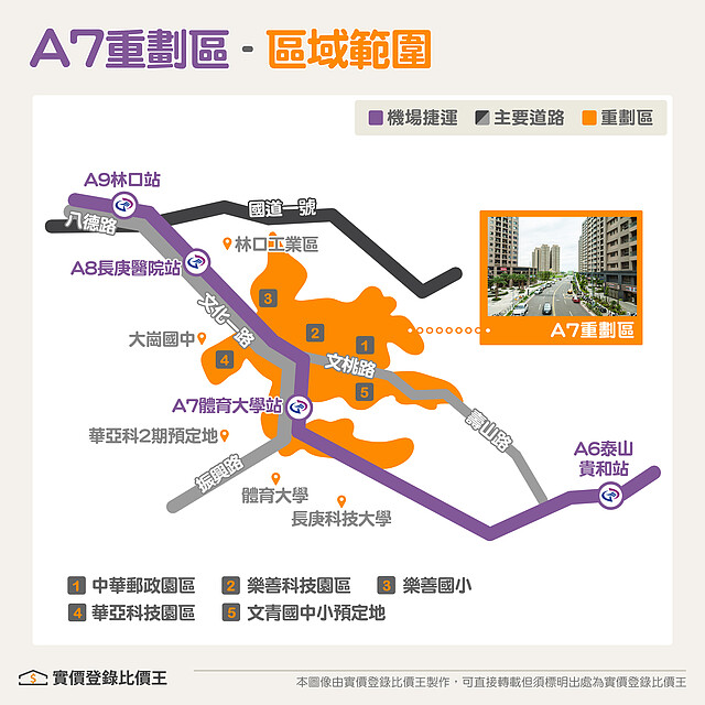 桃園龜山A7重劃區 區域範圍 | 實價登錄比價王